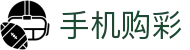 手机购彩 · 官方中心 — 权威认证 极速体验